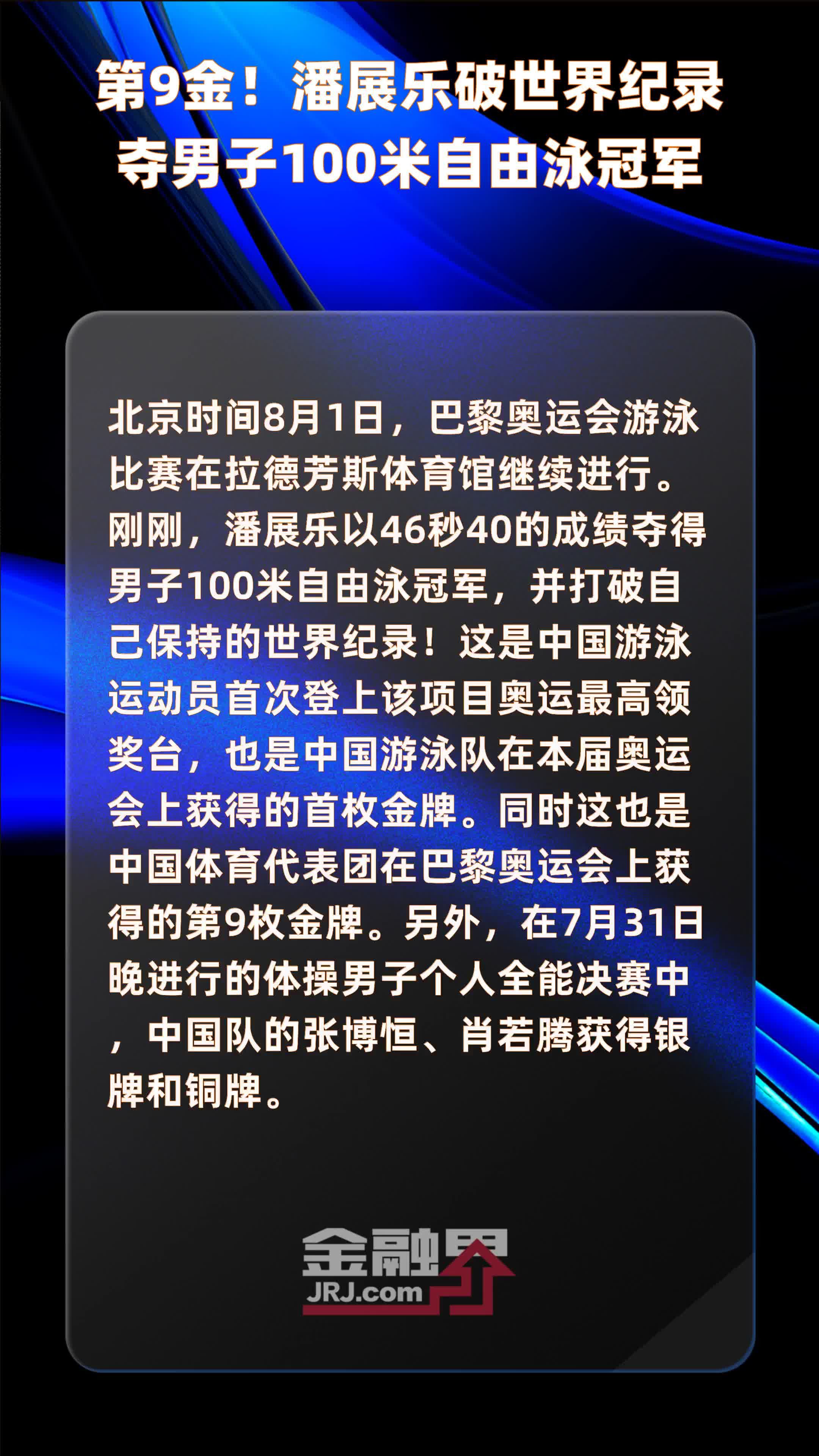 游泳项目比赛：世界纪录被刷新，历史性时刻