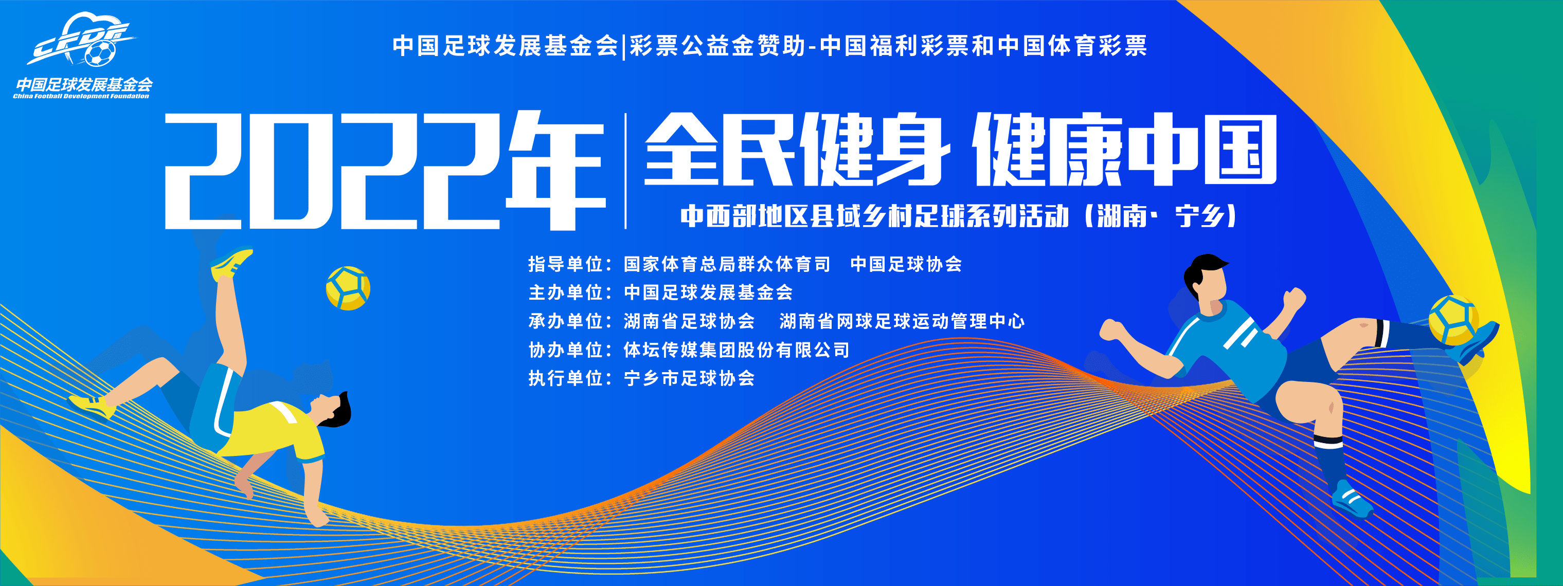 欧洲各国足协正密切关注球员健康状况